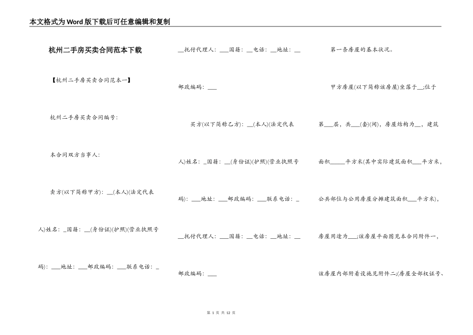 杭州二手房买卖合同范本下载_第1页