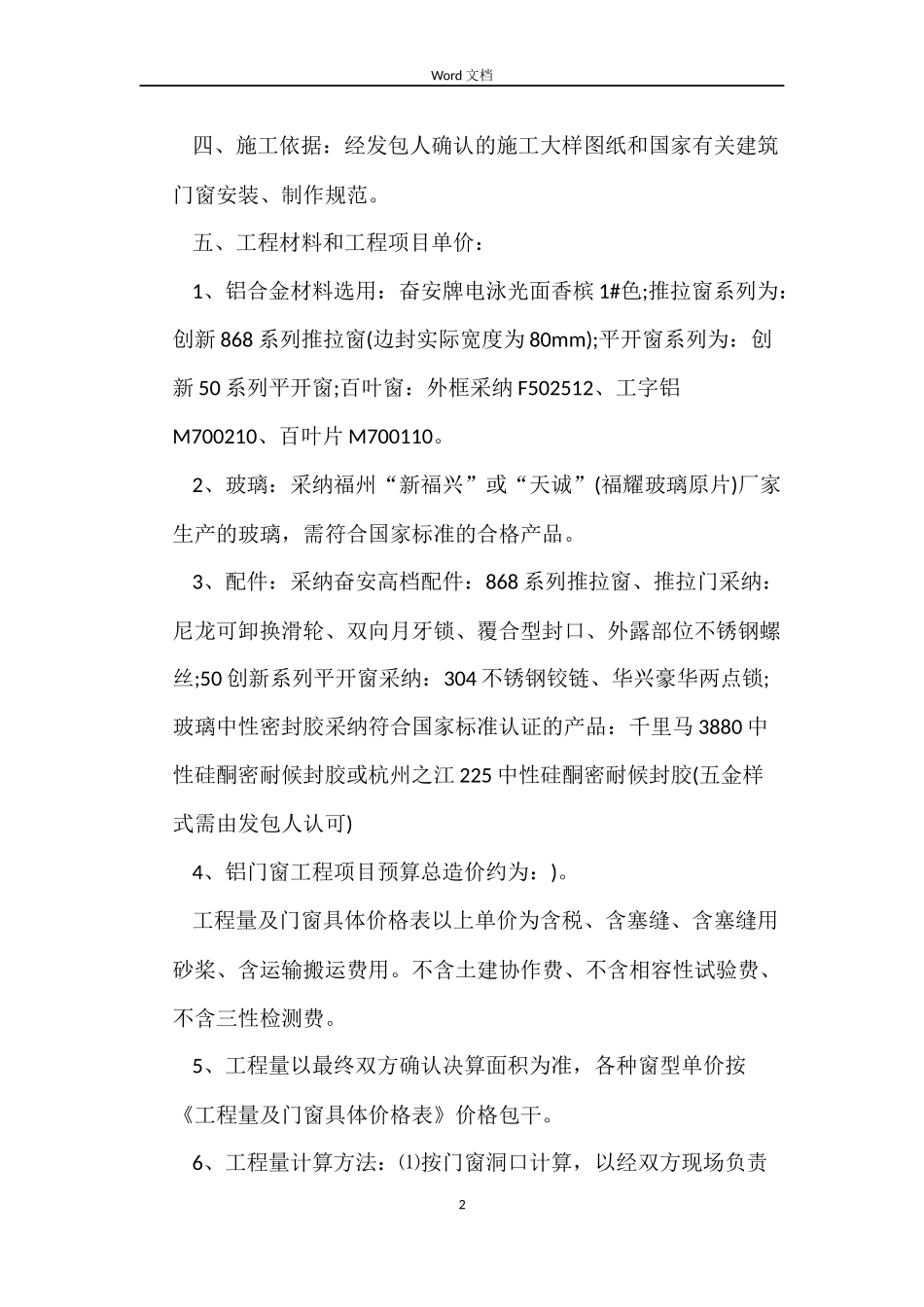 铝合金窗制作安装合同格式_第2页