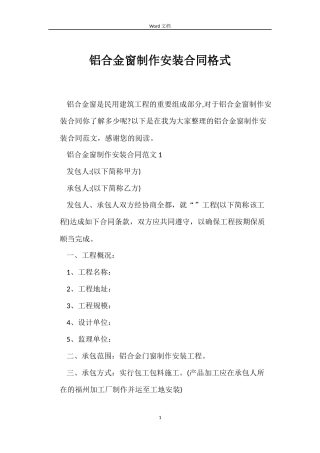 铝合金窗制作安装合同格式