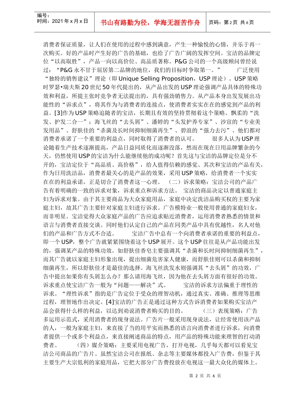 P&G的在中国的广告策略研究(1)_第2页