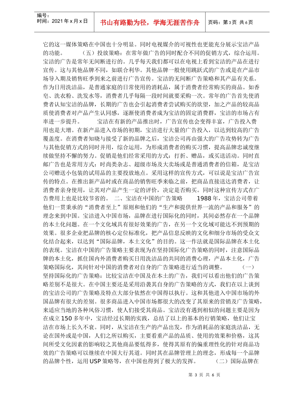 P&G的在中国的广告策略研究(1)_第3页