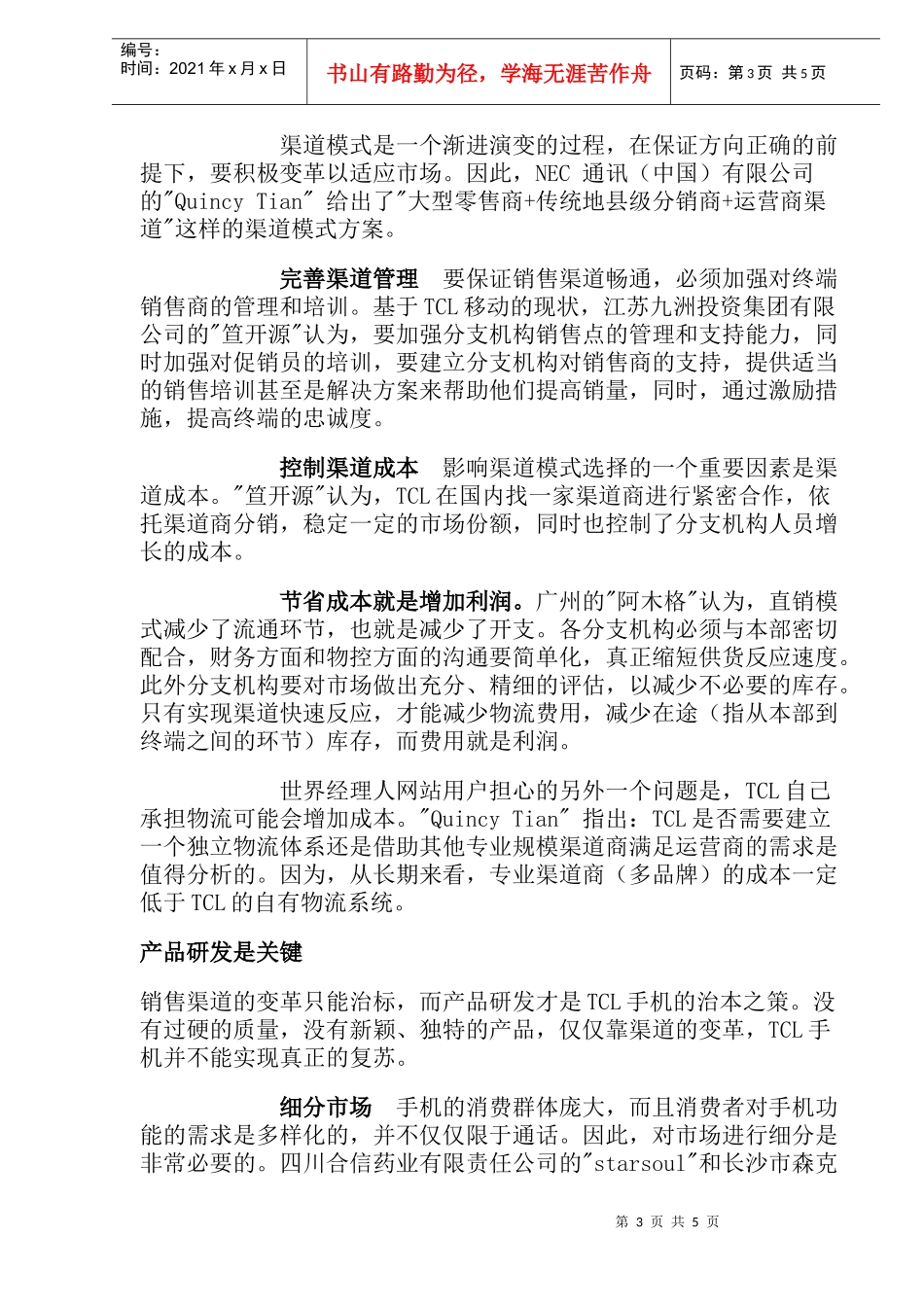 TCL手机的渠道变革_第3页