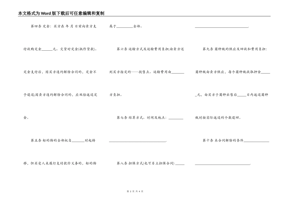 最新食用菌菌种买卖合同_第2页