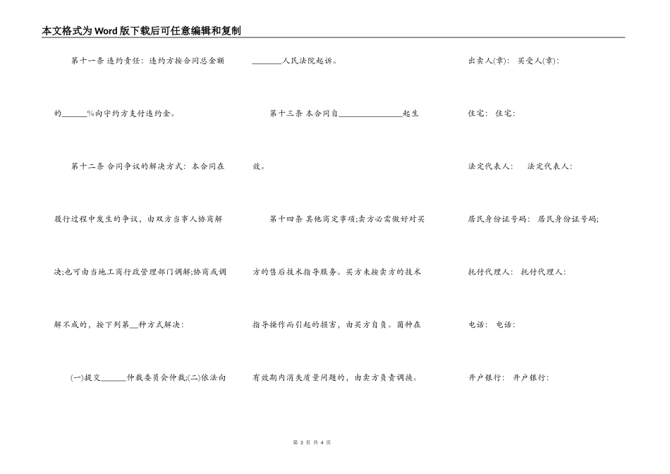 最新食用菌菌种买卖合同_第3页