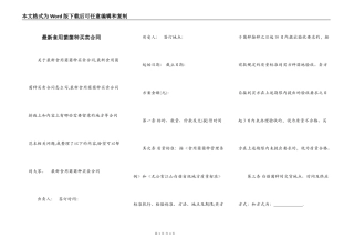 最新食用菌菌种买卖合同