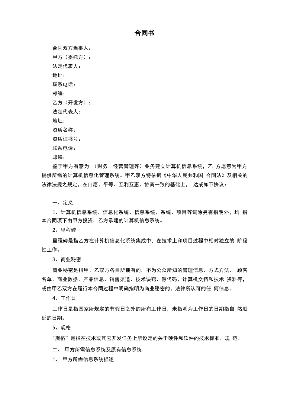 网络机房系统集成合同_第2页