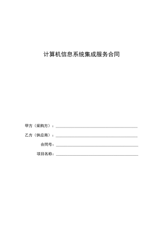 网络机房系统集成合同