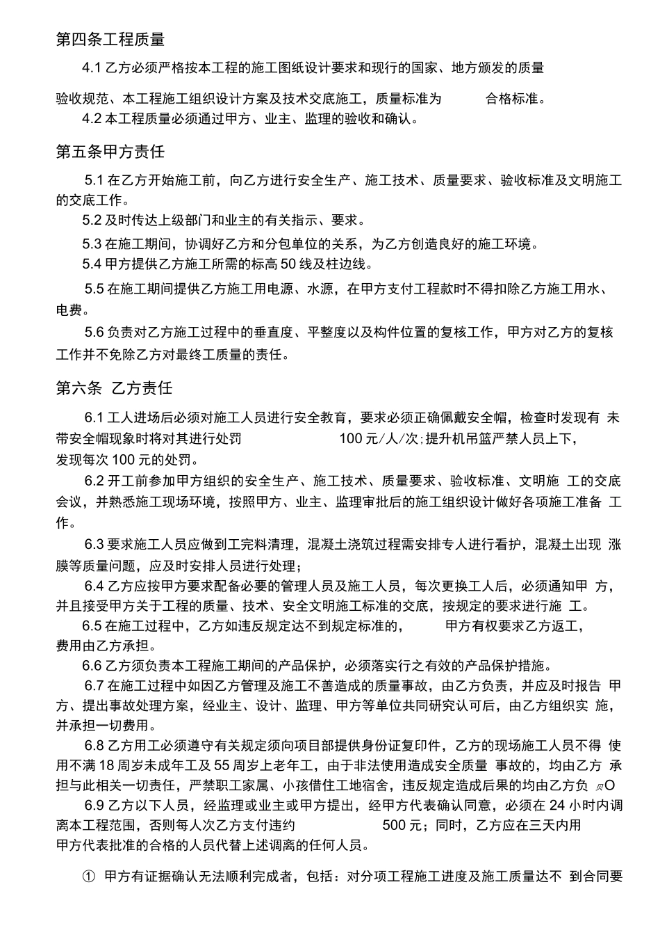 二次结构模板分包合同_第2页