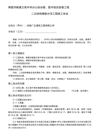 二次结构模板分包合同
