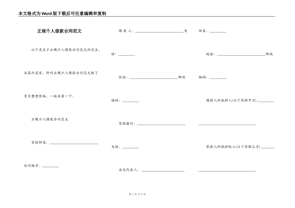 正规个人借款合同范文_第1页
