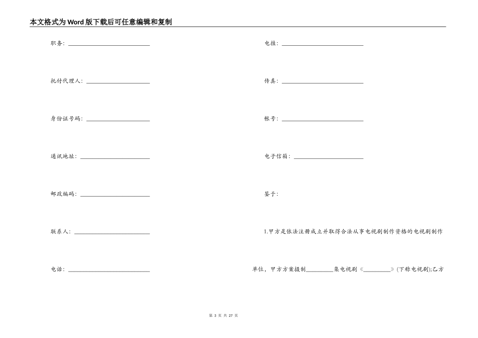 电视剧演员聘用合同范本_第3页