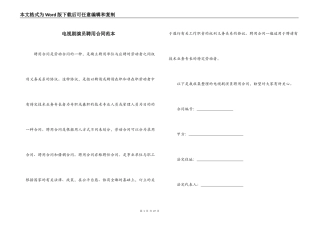 电视剧演员聘用合同范本