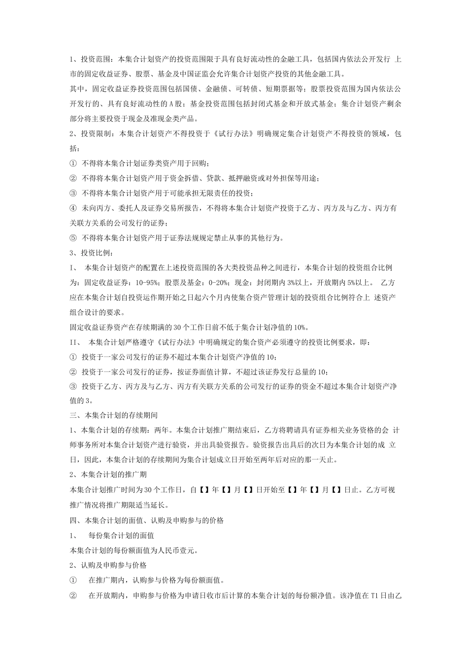 资产管理合同_第2页