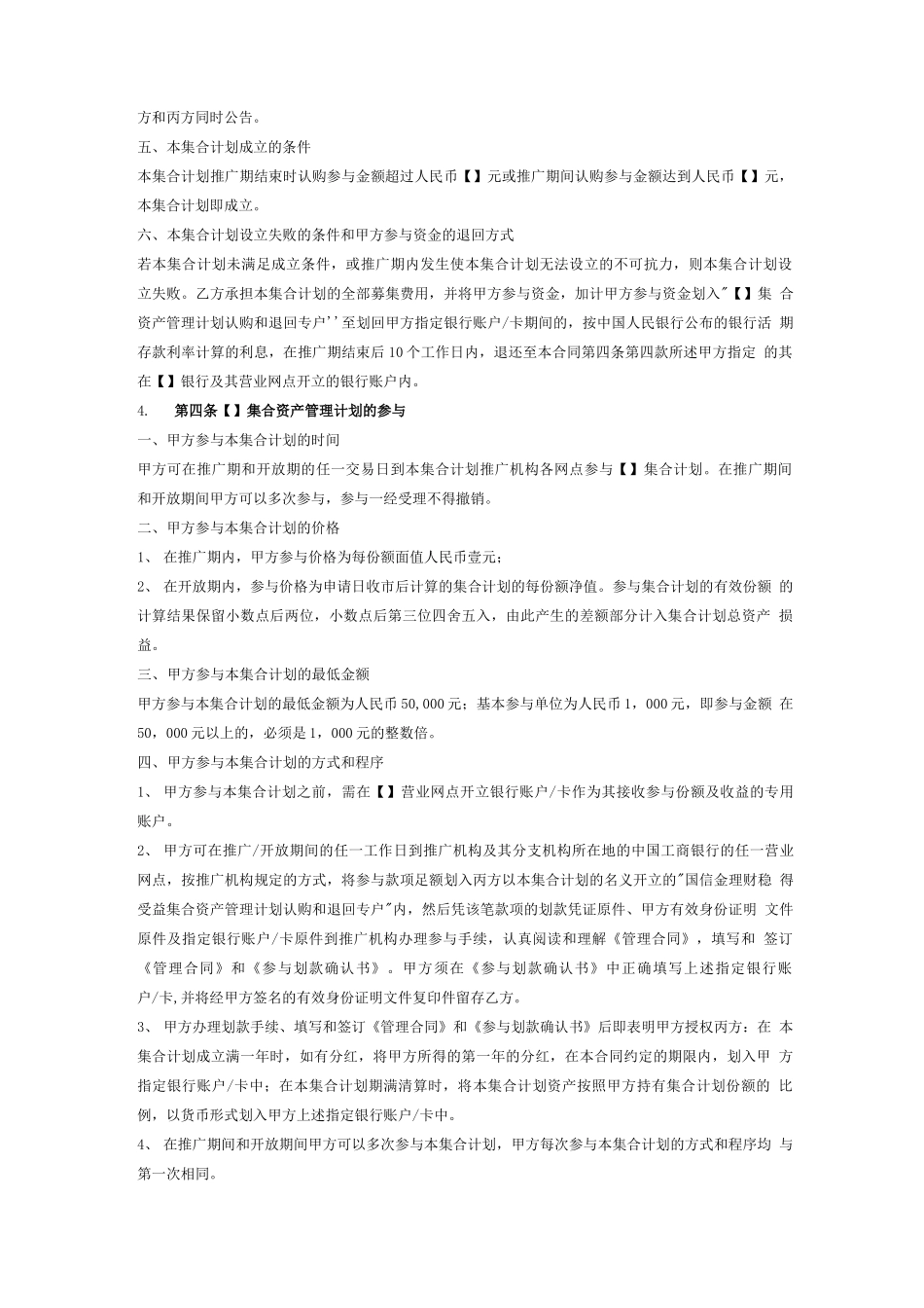 资产管理合同_第3页