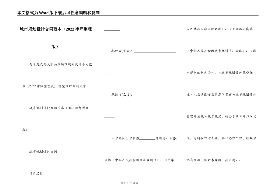 城市规划设计合同范本_第1页