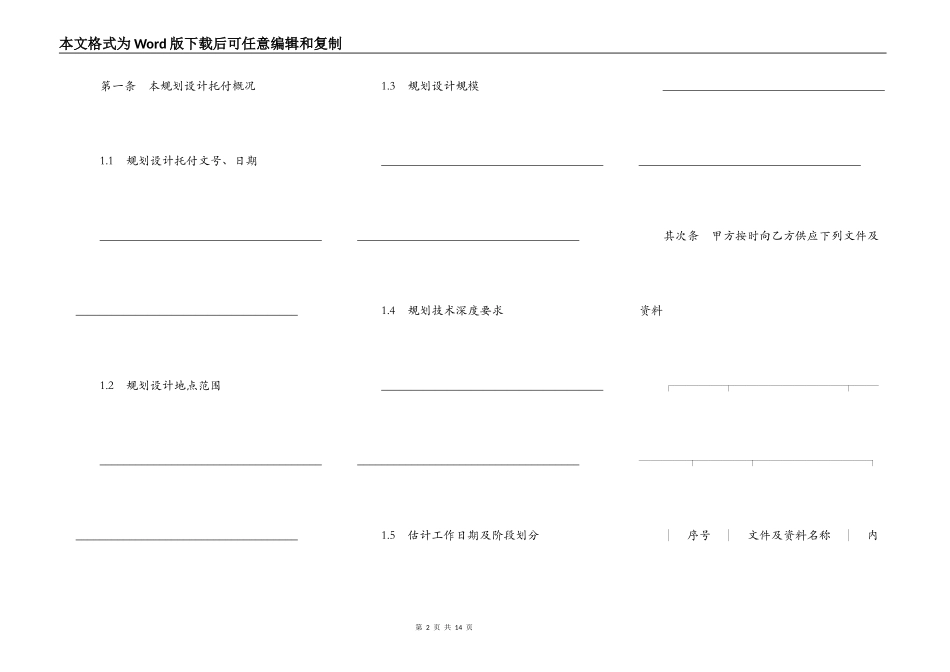 城市规划设计合同范本_第2页