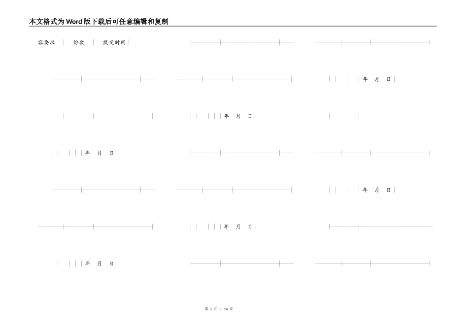 城市规划设计合同范本_第3页