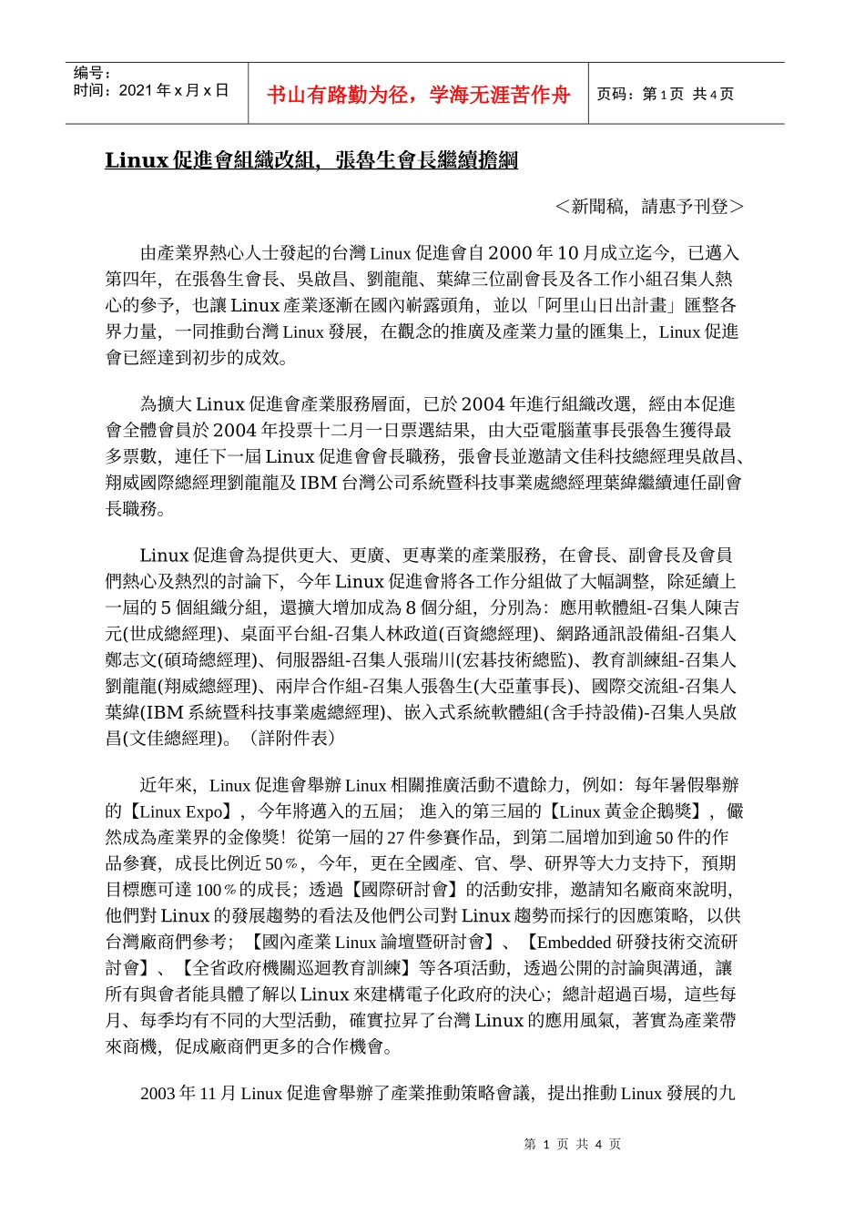 Linux促进会组织改组_第1页
