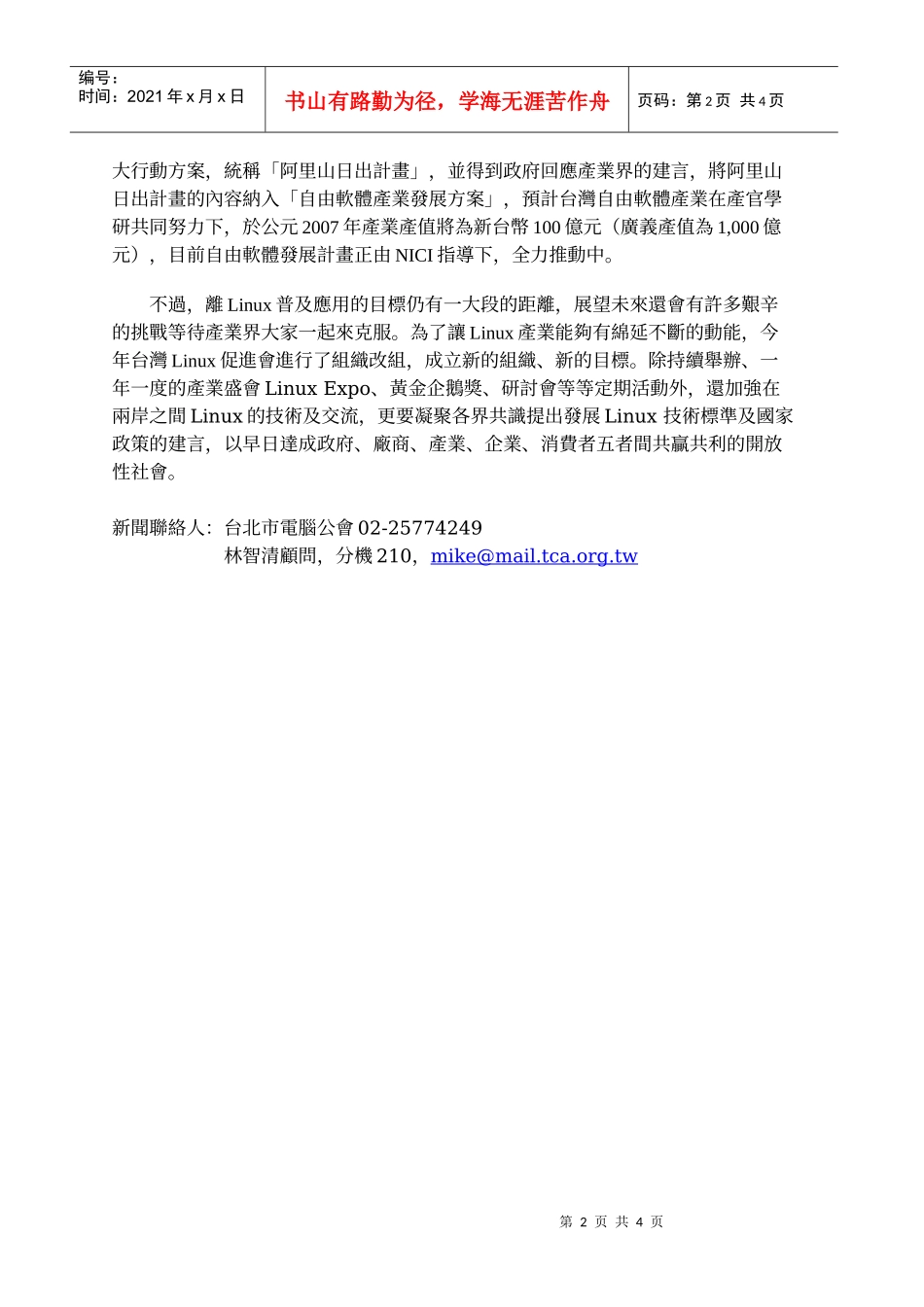 Linux促进会组织改组_第2页