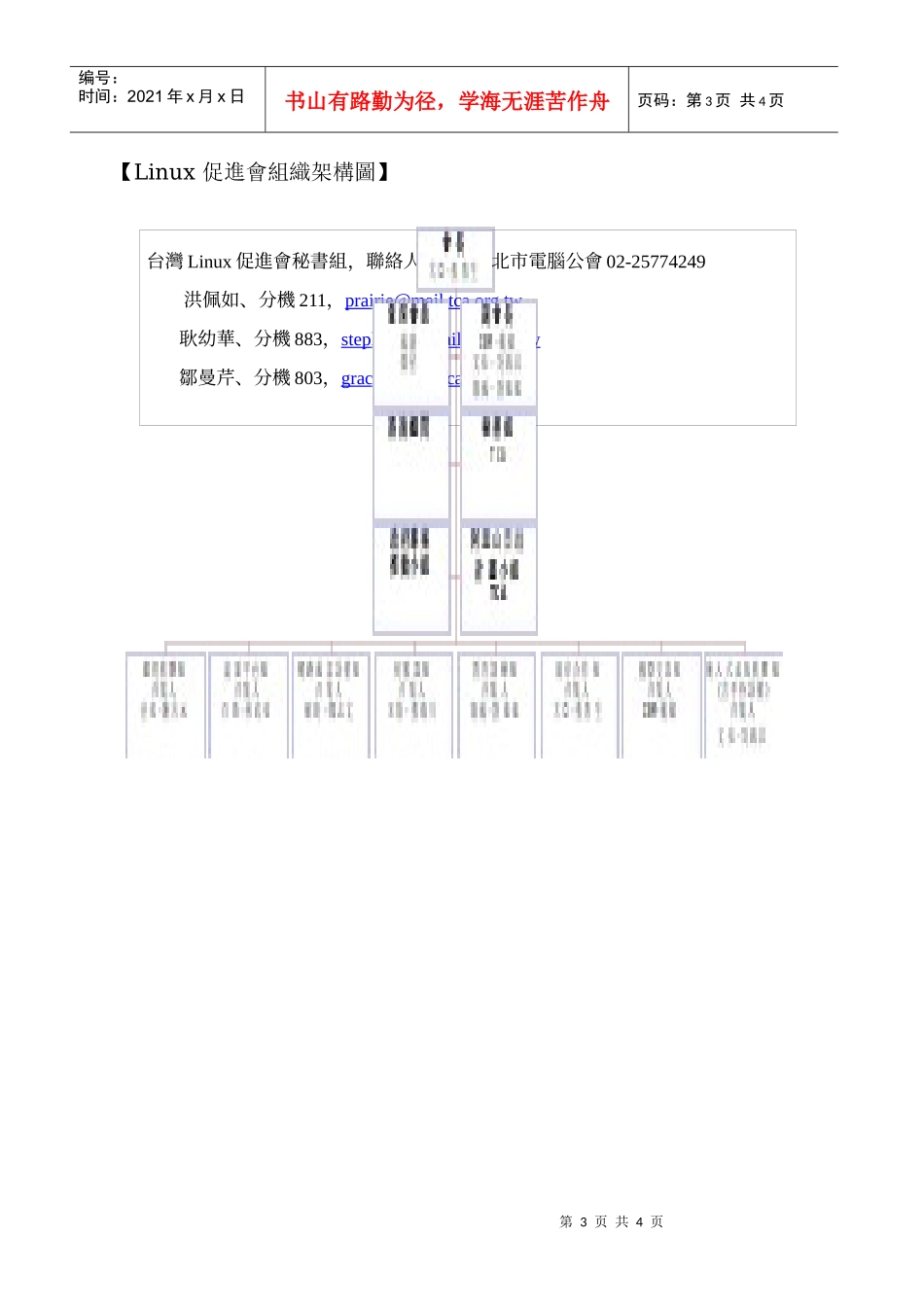 Linux促进会组织改组_第3页