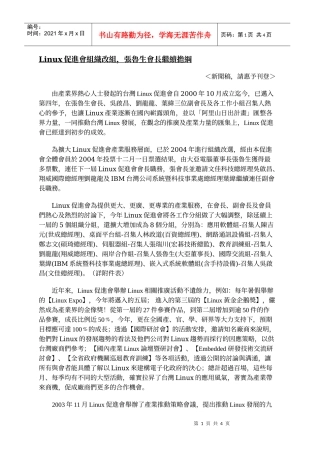 Linux促进会组织改组