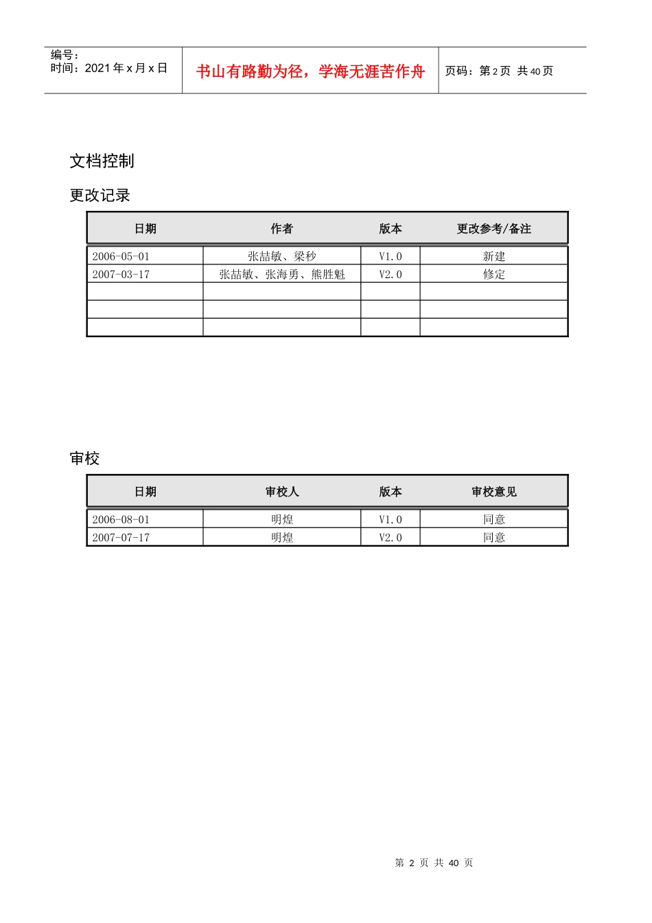 K3顾问实施手册(物流制造分册)V2[1]0_第2页