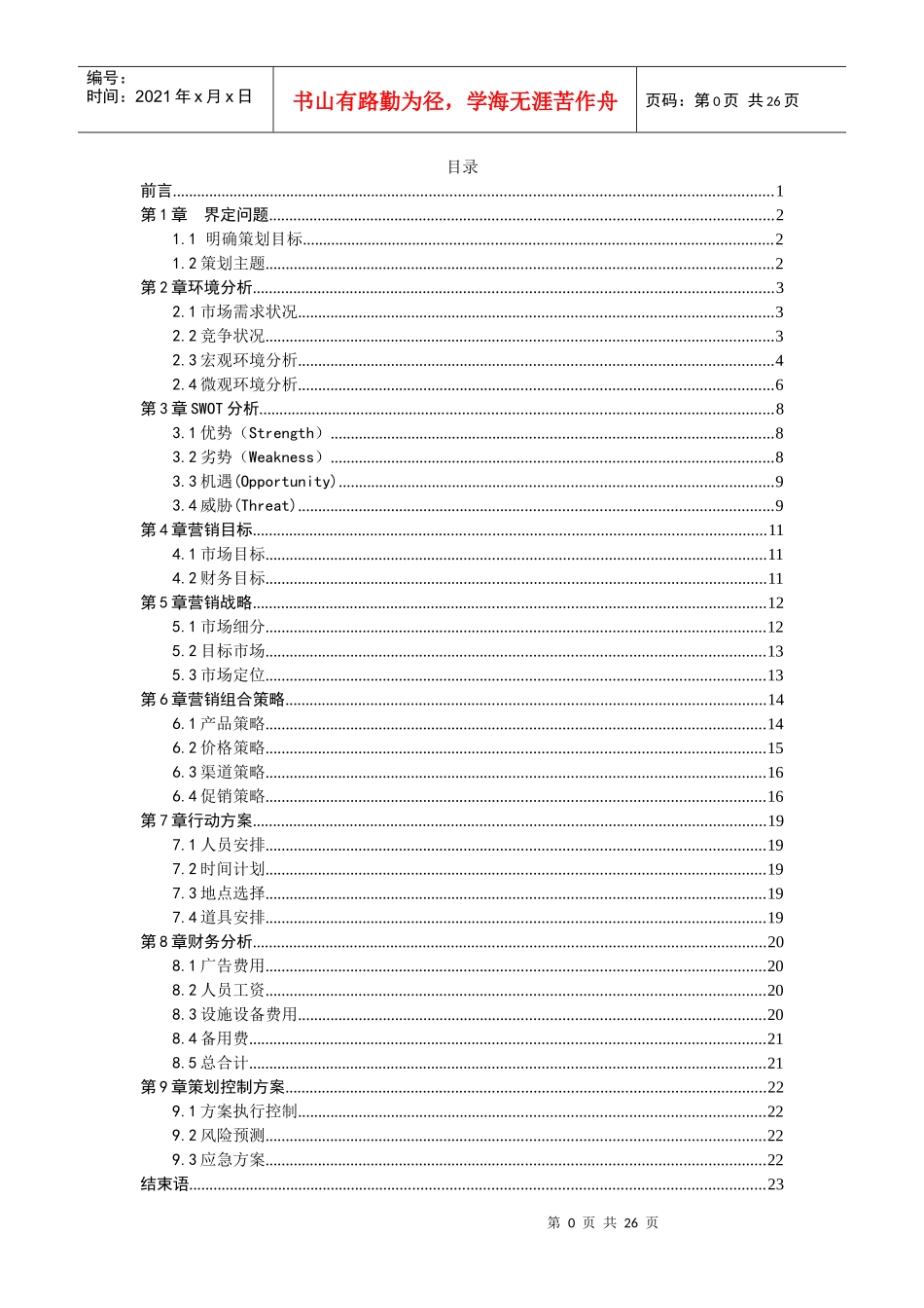 newfeeling策划书_第1页