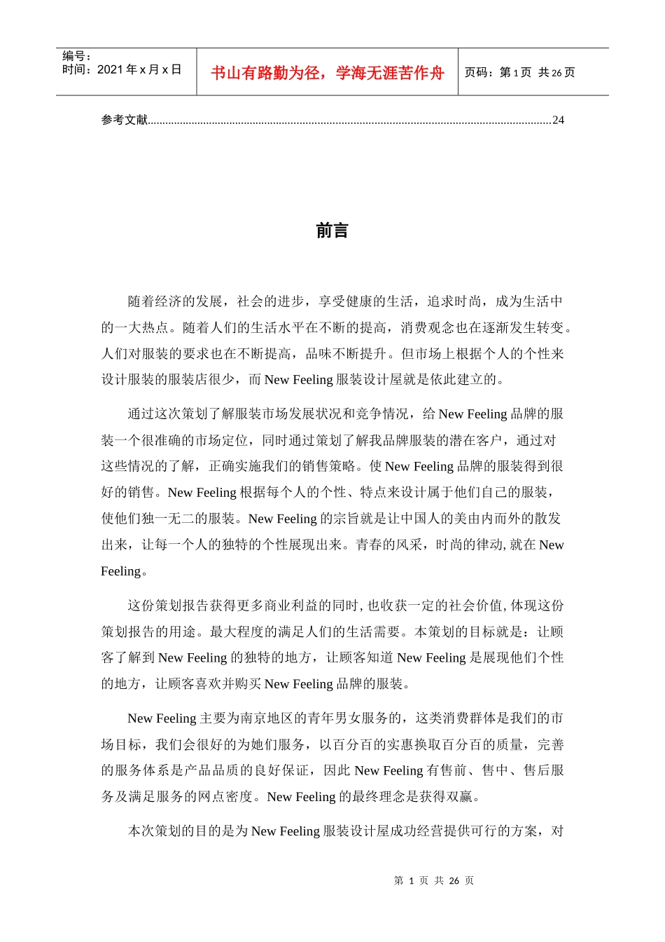 newfeeling策划书_第2页