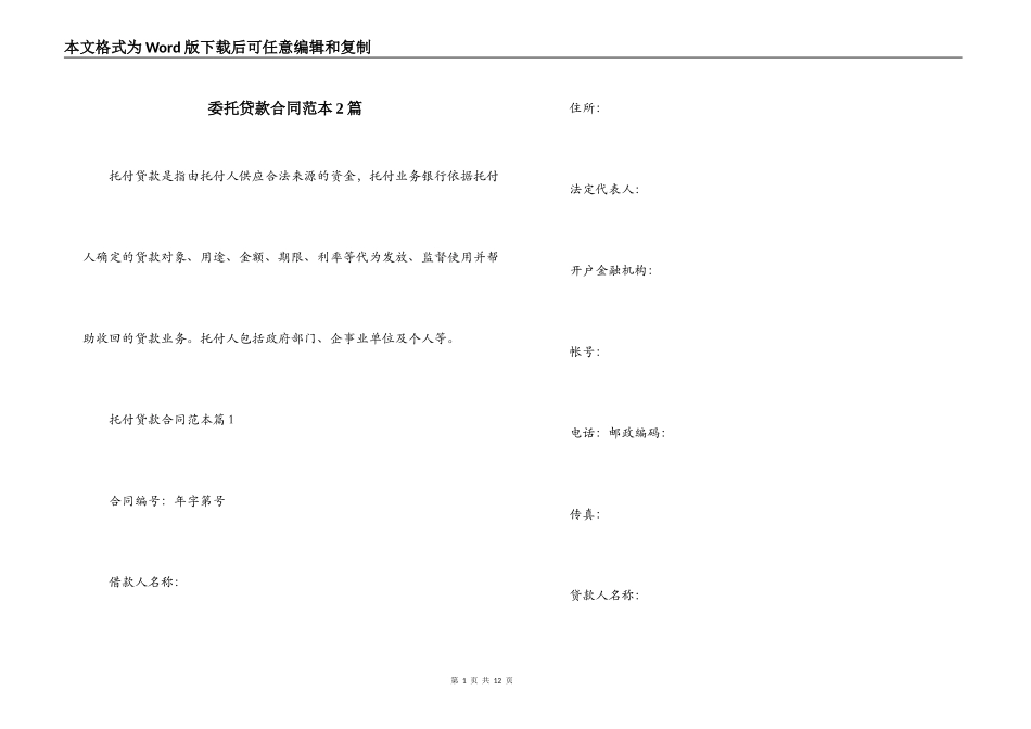 委托贷款合同范本2篇_第1页