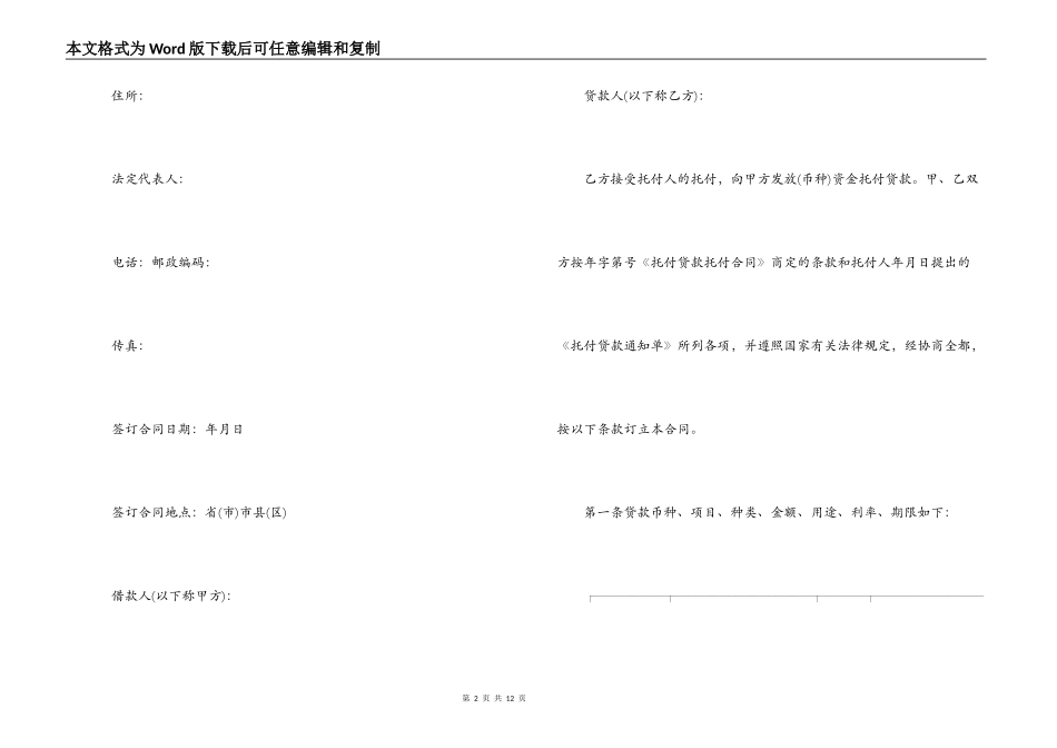委托贷款合同范本2篇_第2页