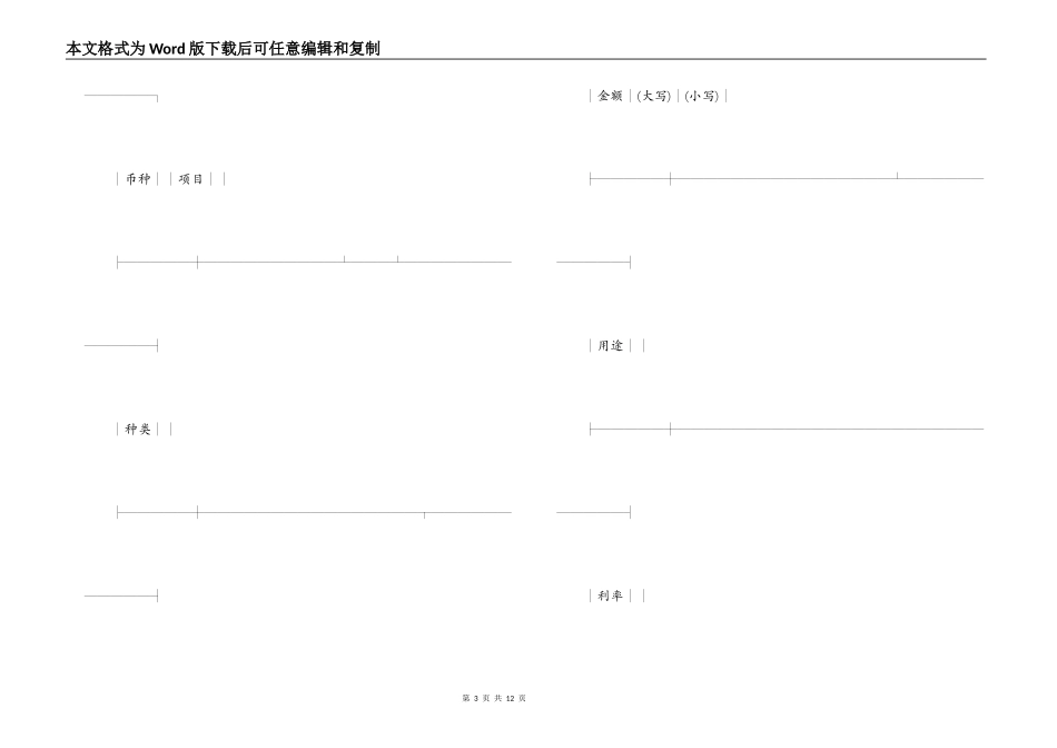 委托贷款合同范本2篇_第3页