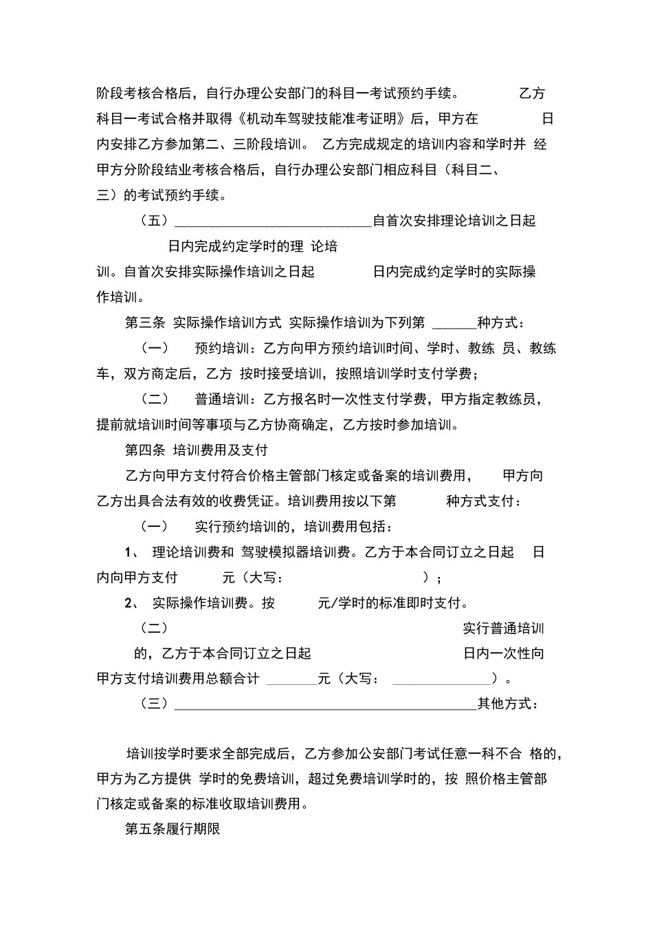 四川省机动车驾驶员培训合同_第3页