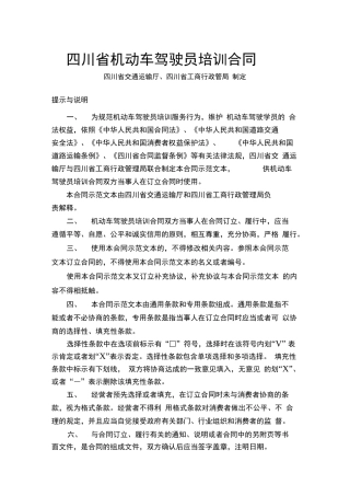 四川省机动车驾驶员培训合同