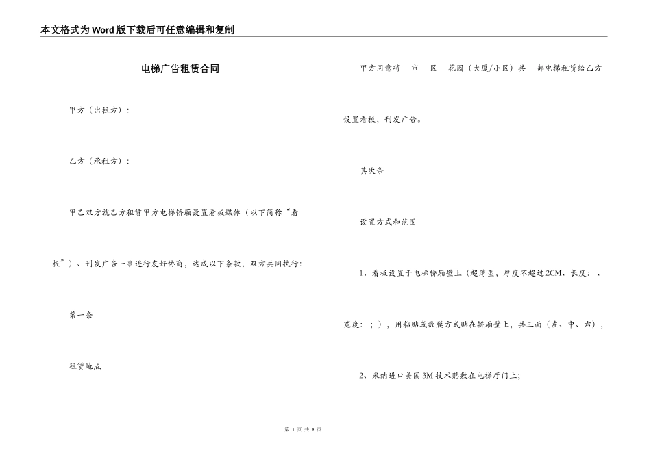 电梯广告租赁合同_第1页