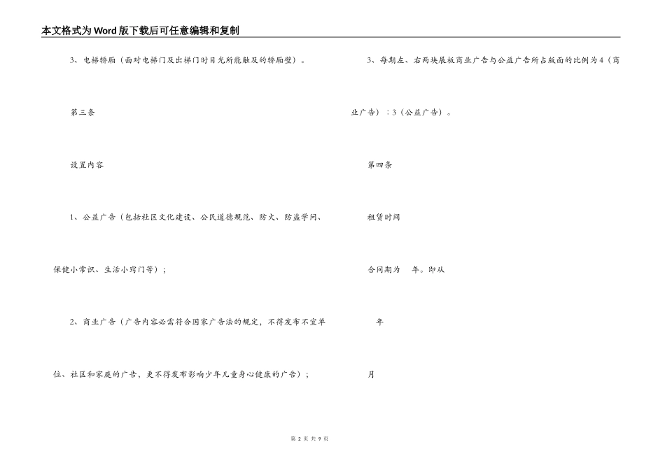 电梯广告租赁合同_第2页