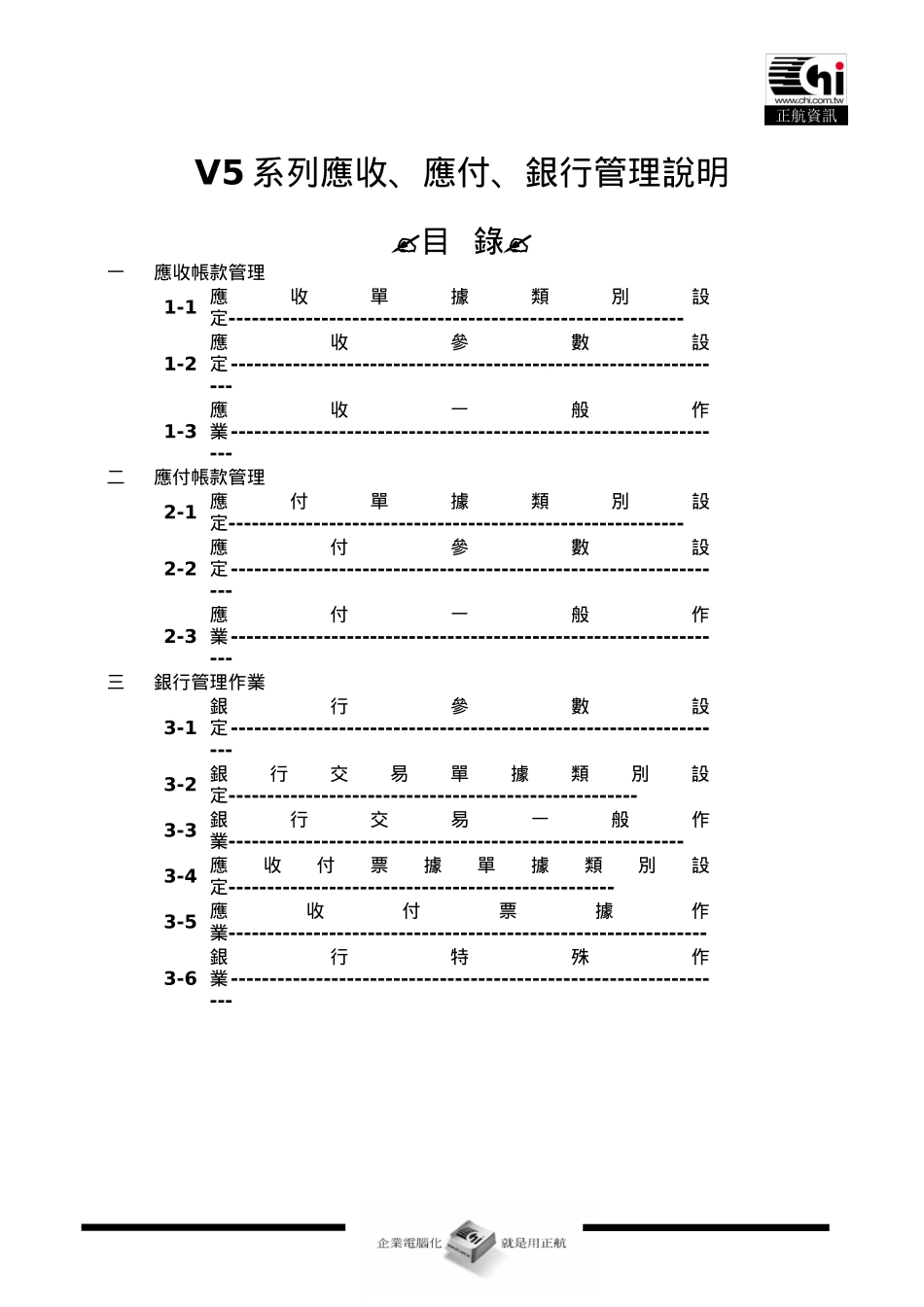 V5_09应收管理+应付管理+银行管理_第2页