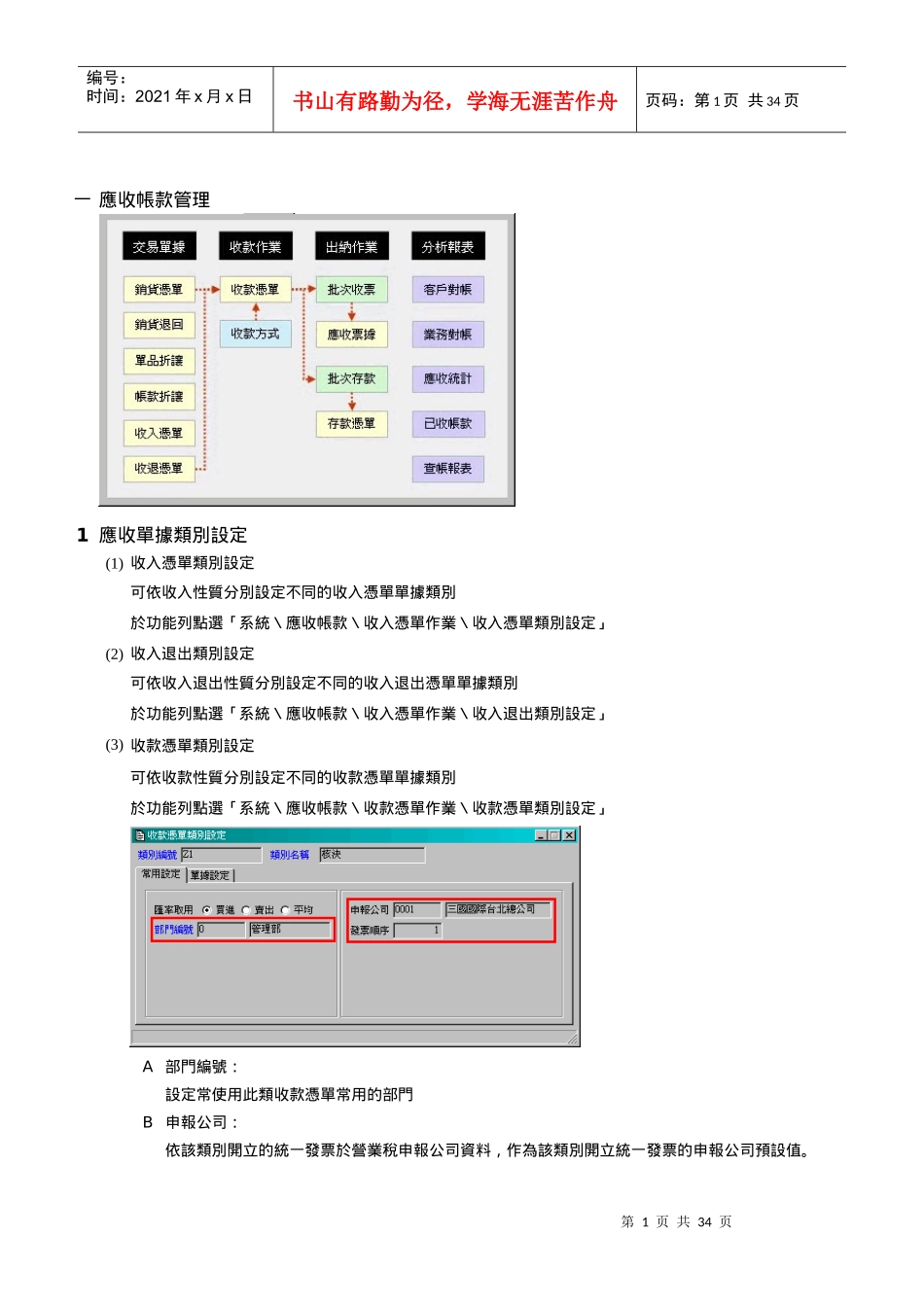 V5_09应收管理+应付管理+银行管理_第3页