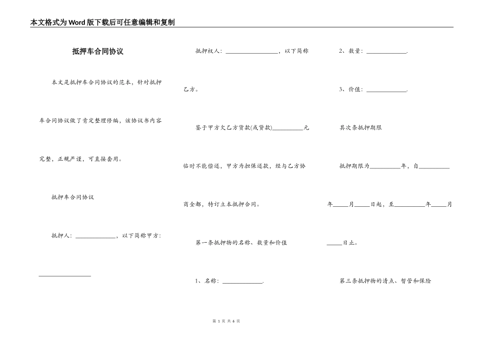 抵押车合同协议_第1页