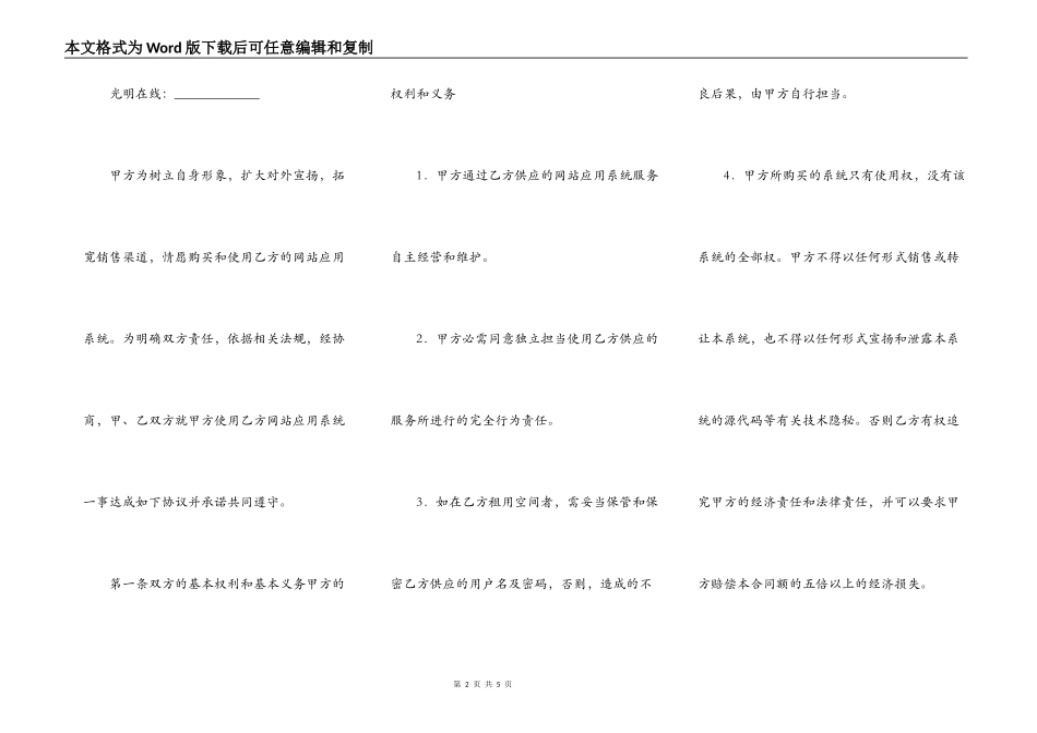 网站应用系统购买合同_第2页