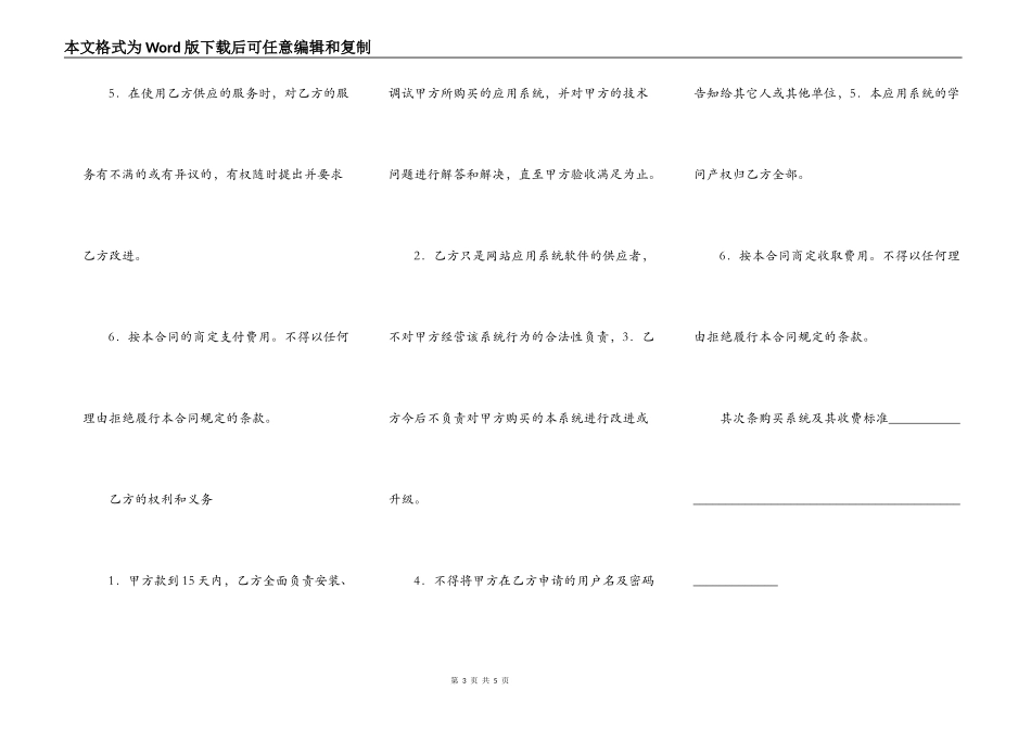 网站应用系统购买合同_第3页