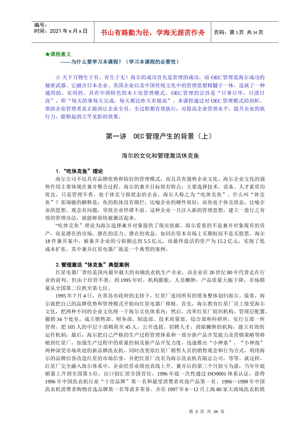 OEC管理的要点及定义_第3页