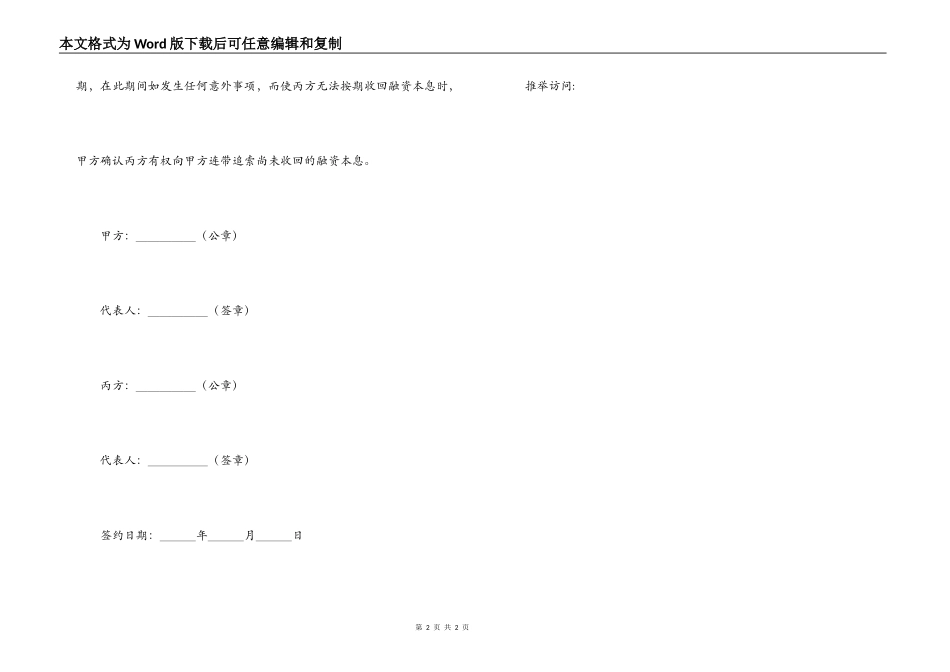 财产协议书 财产信托合同_第2页