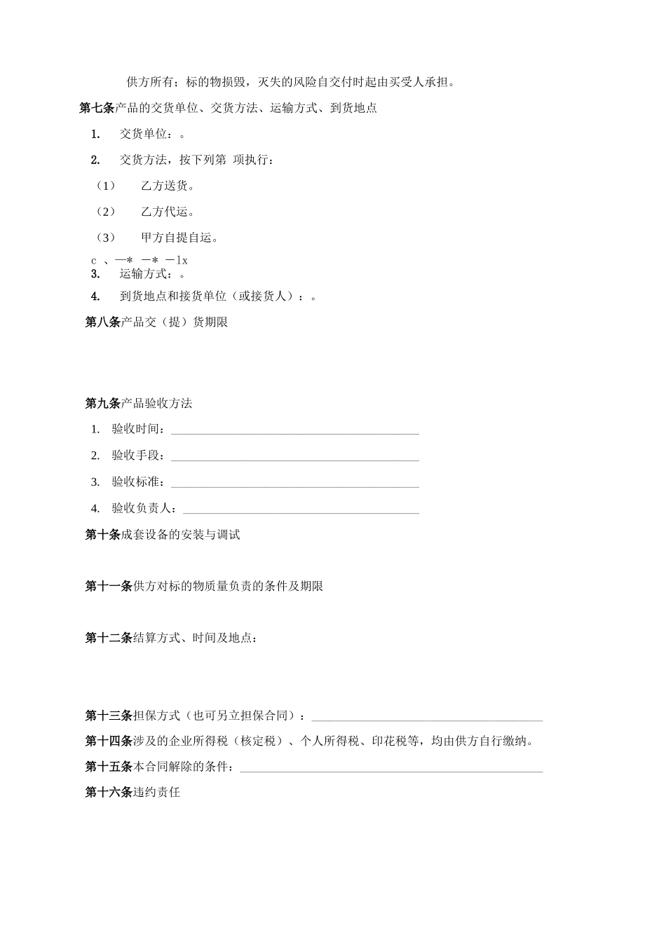 加工订货合同合同_第2页