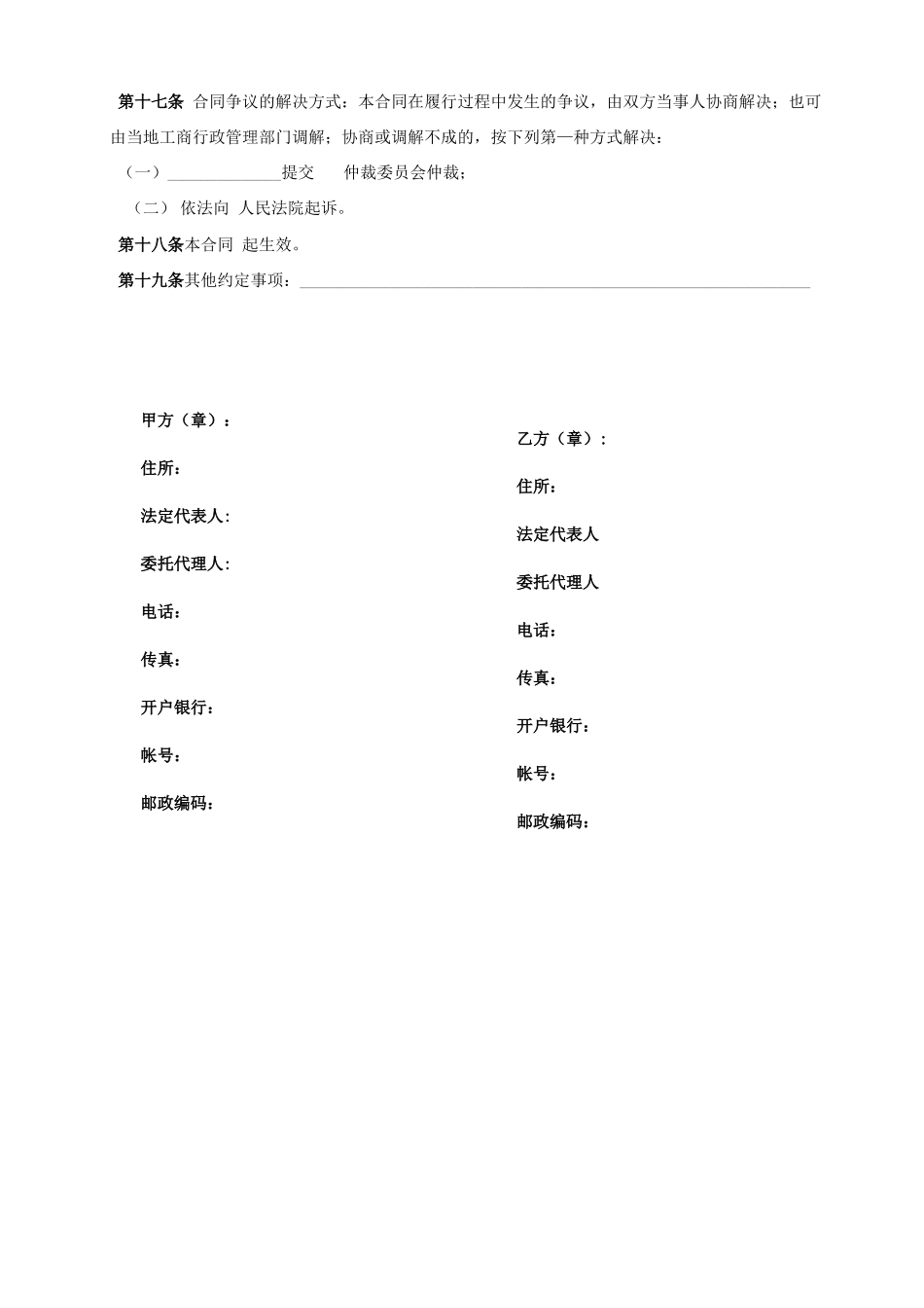 加工订货合同合同_第3页