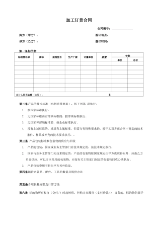 加工订货合同合同