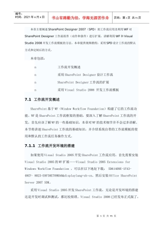 sharepoint高效率工作流开发