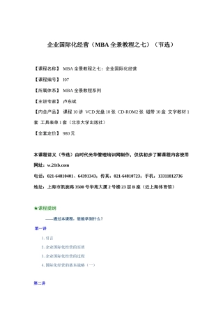 MBA全景教程--企业国际化经营