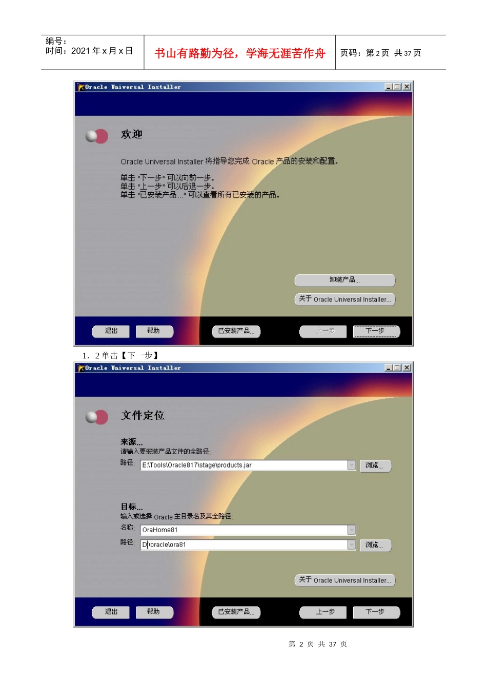 oracle数据库系统管理员培训手册_第2页