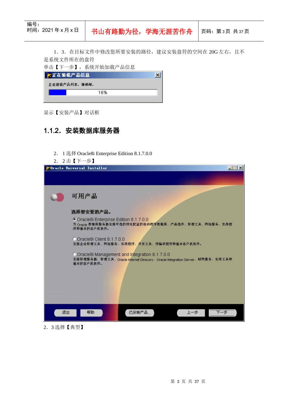 oracle数据库系统管理员培训手册_第3页