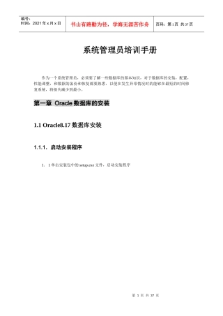 oracle数据库系统管理员培训手册